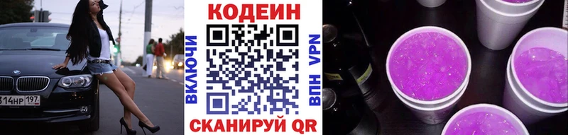 Codein напиток Lean (лин) Озёры